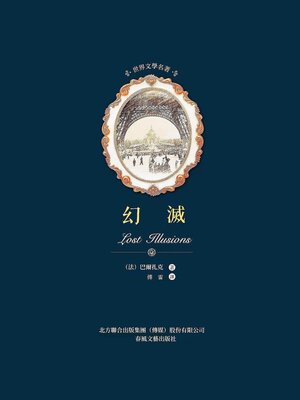 cover image of 幻滅